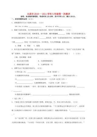 山西省太原市八年级语文上学期第一次测评试卷