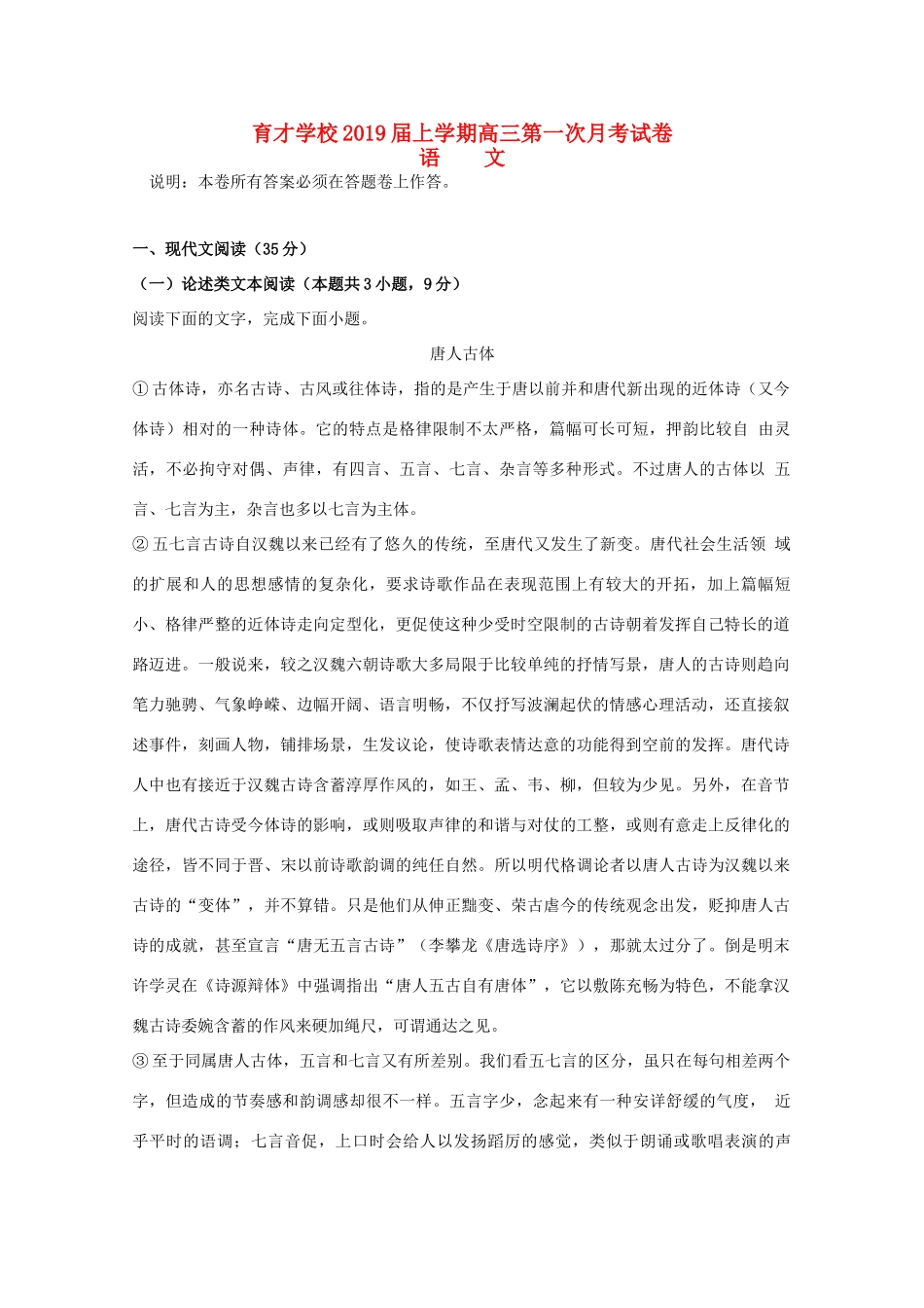 安徽省滁州市定远县育才学校高三语文上学期第一次月考试卷试卷_第1页