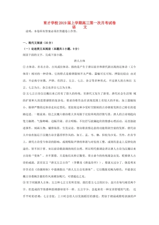 安徽省滁州市定远县育才学校高三语文上学期第一次月考试卷试卷