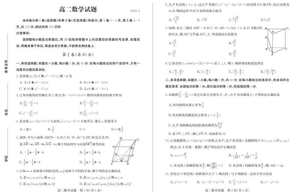 山东省德州市 高二数学上学期期末考试试卷(PDF)试卷_第1页