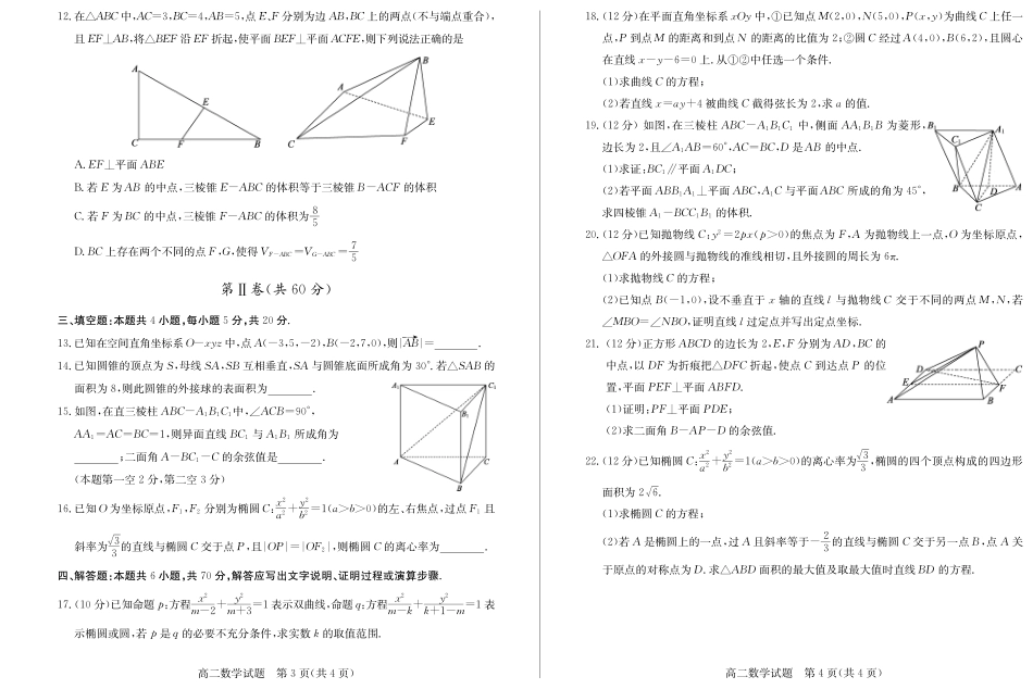 山东省德州市 高二数学上学期期末考试试卷(PDF)试卷_第2页