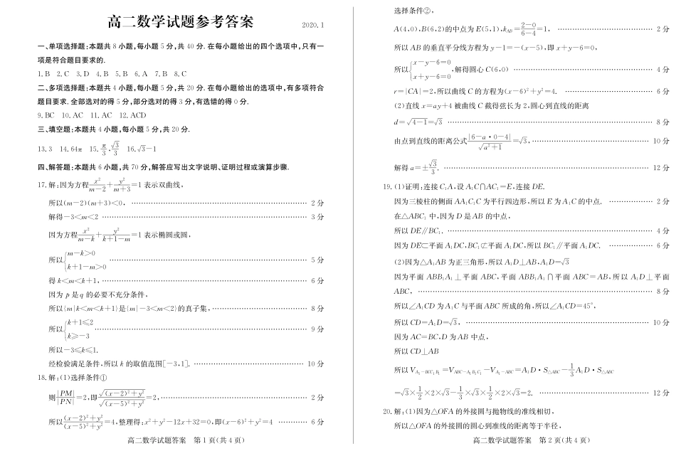 山东省德州市 高二数学上学期期末考试试卷(PDF)试卷_第3页