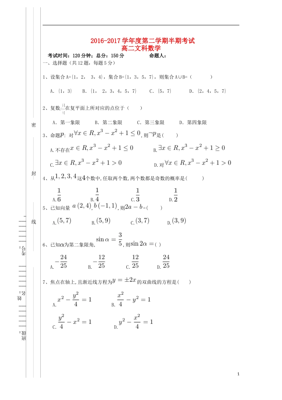 贵州省遵义市都濡镇高二数学下学期期中试题 文-人教版高二全册数学试题_第1页