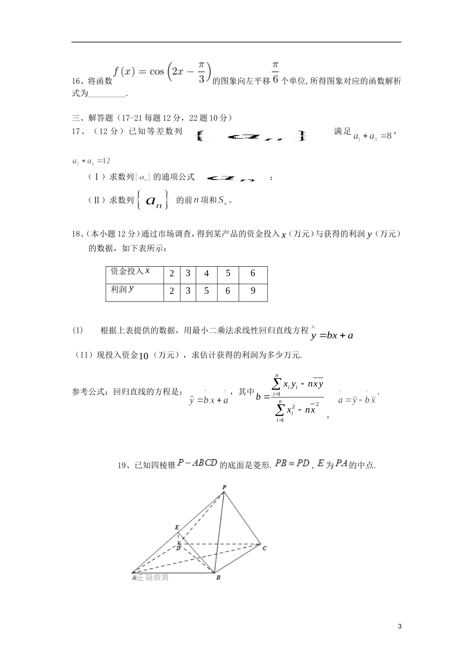 贵州省遵义市都濡镇高二数学下学期期中试题 文-人教版高二全册数学试题_第3页