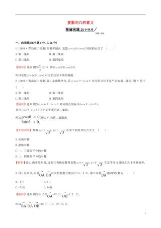 高中数学 第三章 数系的扩充与复数的引入 3.1.2 复数的几何意义课时提升作业1 新人教A版选修1-2-新人教A版高二选修1-2数学试题