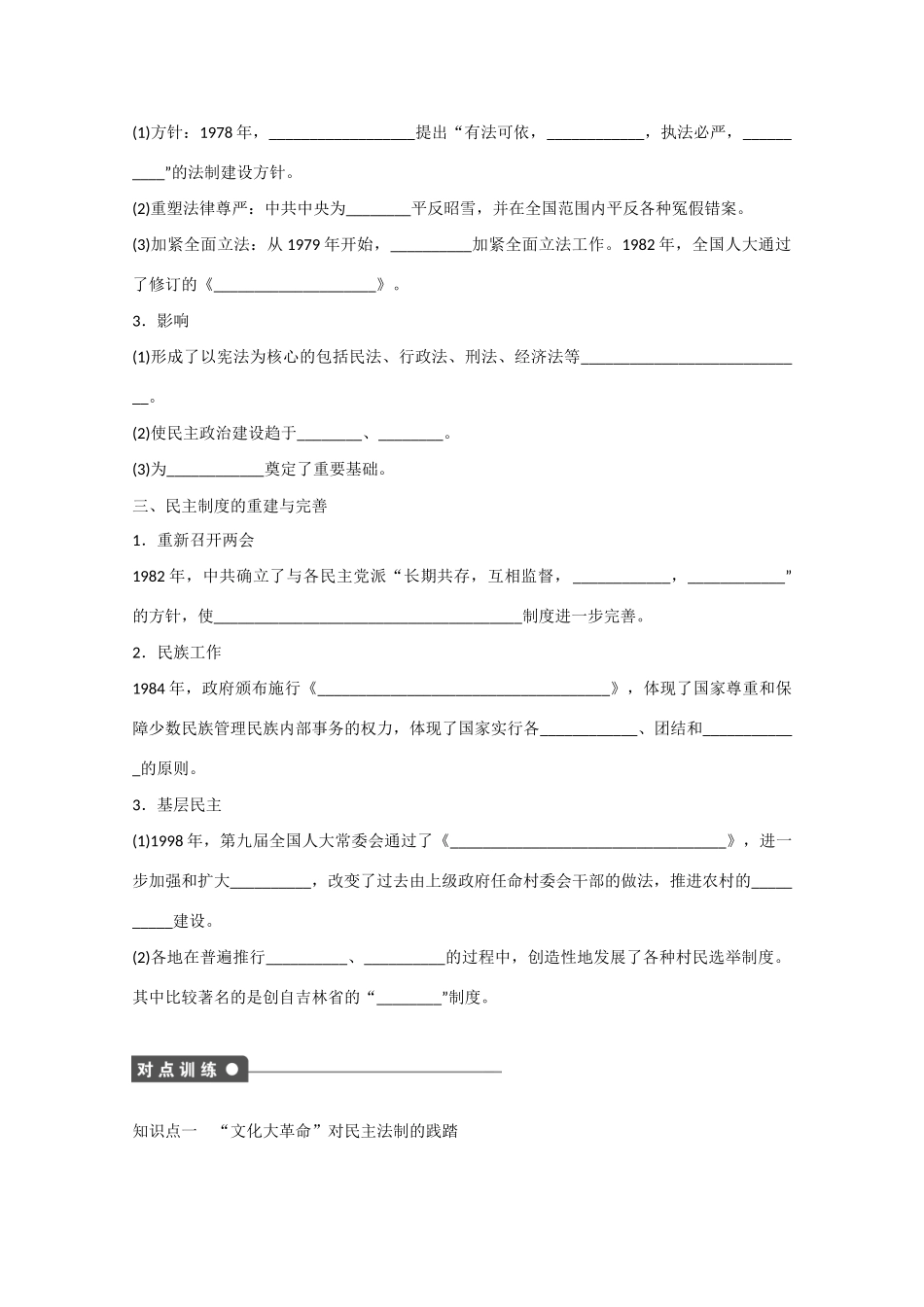 山西省临汾市曲沃中学校高中历史 第21课  民主政治建设的曲折发展课时练习 新人教版必修1 _第2页