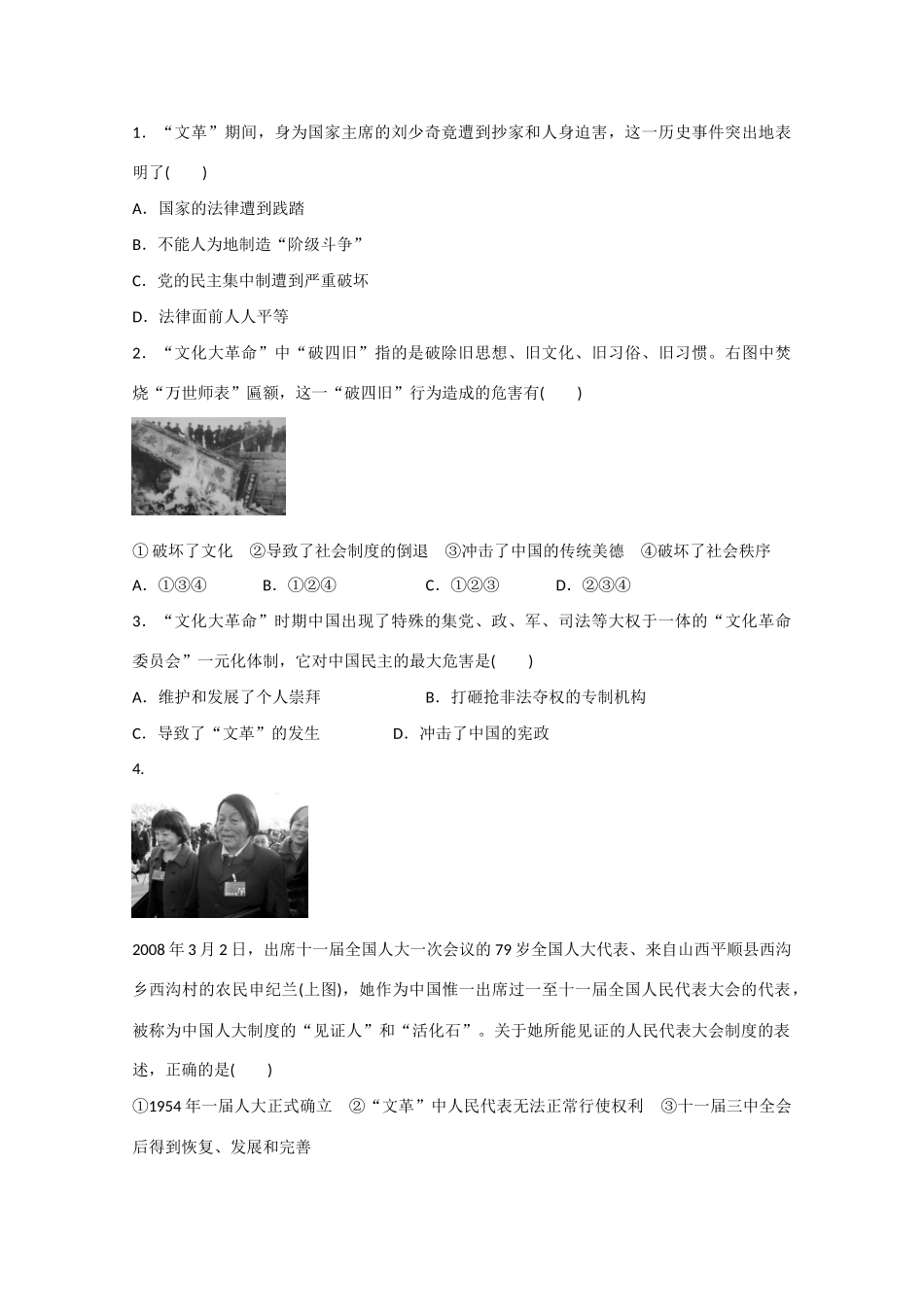 山西省临汾市曲沃中学校高中历史 第21课  民主政治建设的曲折发展课时练习 新人教版必修1 _第3页