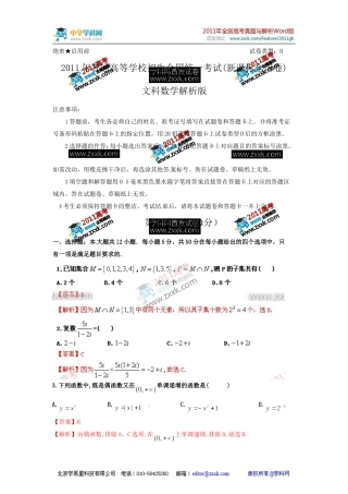[高考解析]新课标2011年高考数学(文)真题卷