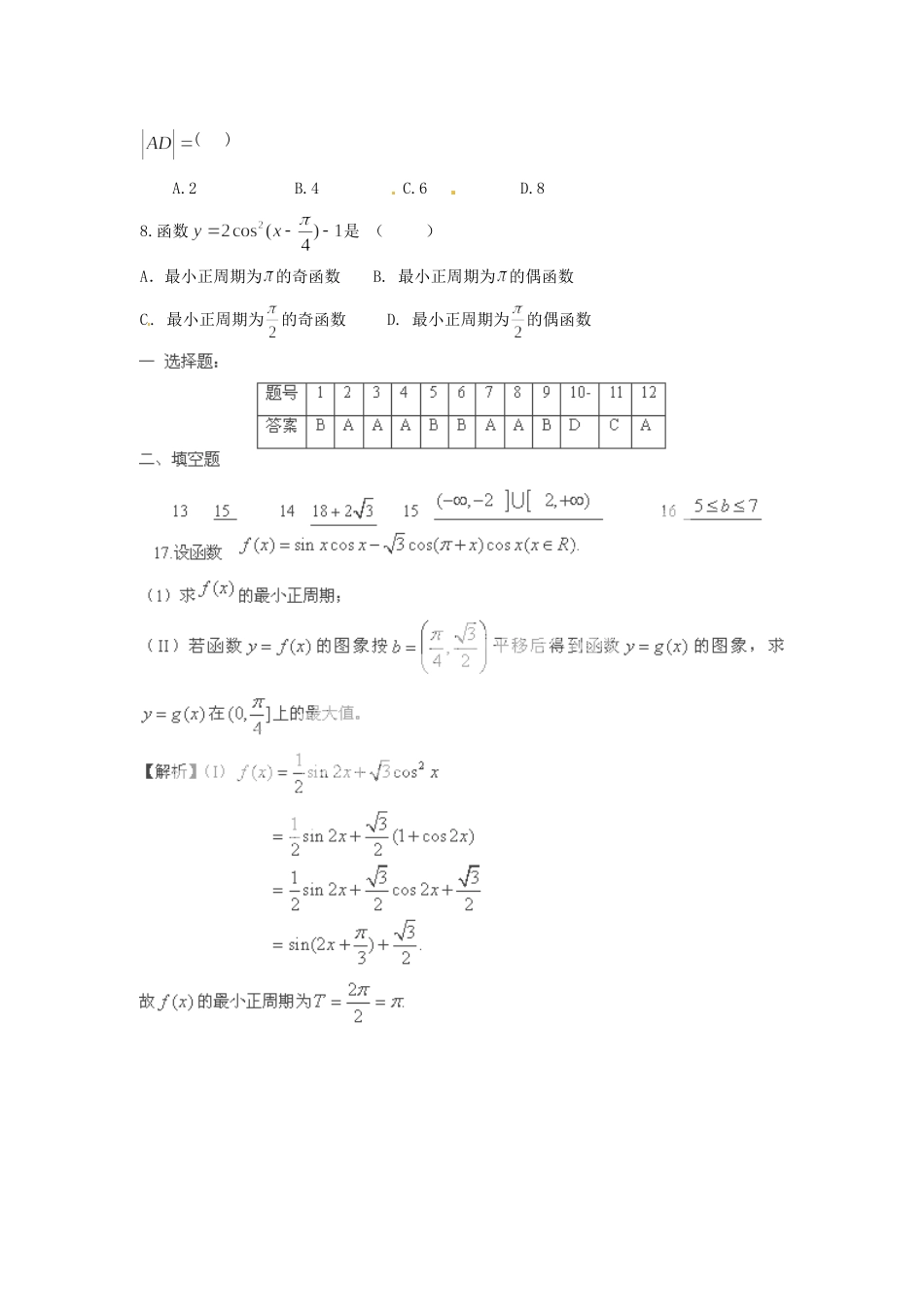 内蒙古呼和浩特市高考数学填选题24 理 试题_第2页