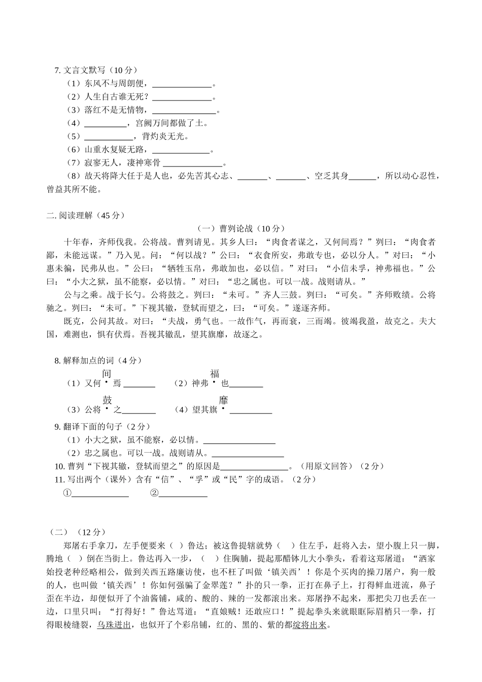 八年级语文下期末模拟试题4-语文版 八年级语文下期末模拟试卷[全十二套]语文版 八年级语文下期末模拟试卷[全十二套]语文版_第2页