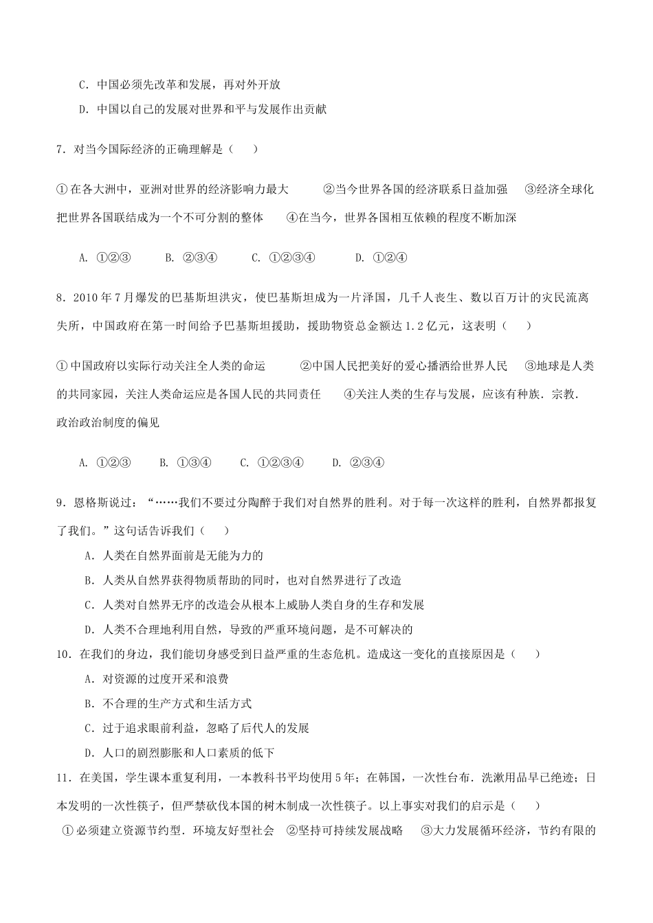 九年级政治秋季学期期中水平测试 湘教版试卷_第2页