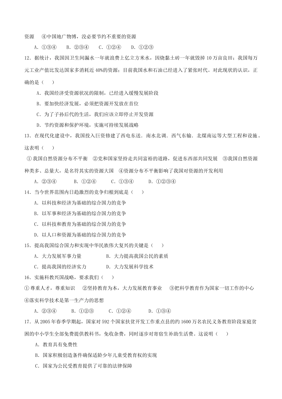 九年级政治秋季学期期中水平测试 湘教版试卷_第3页