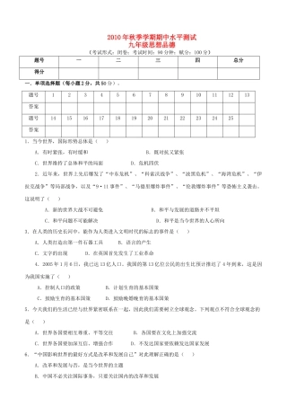 九年级政治秋季学期期中水平测试 湘教版试卷