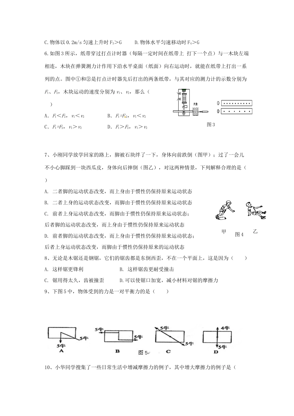 四川省成都七中实验学校八年级物理3月月考试卷_第2页
