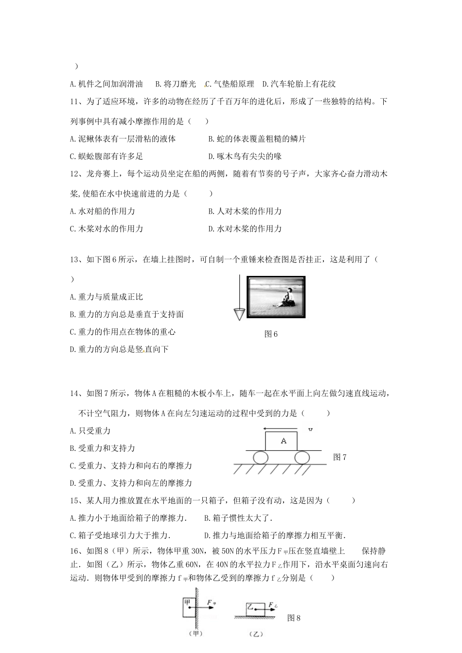 四川省成都七中实验学校八年级物理3月月考试卷_第3页