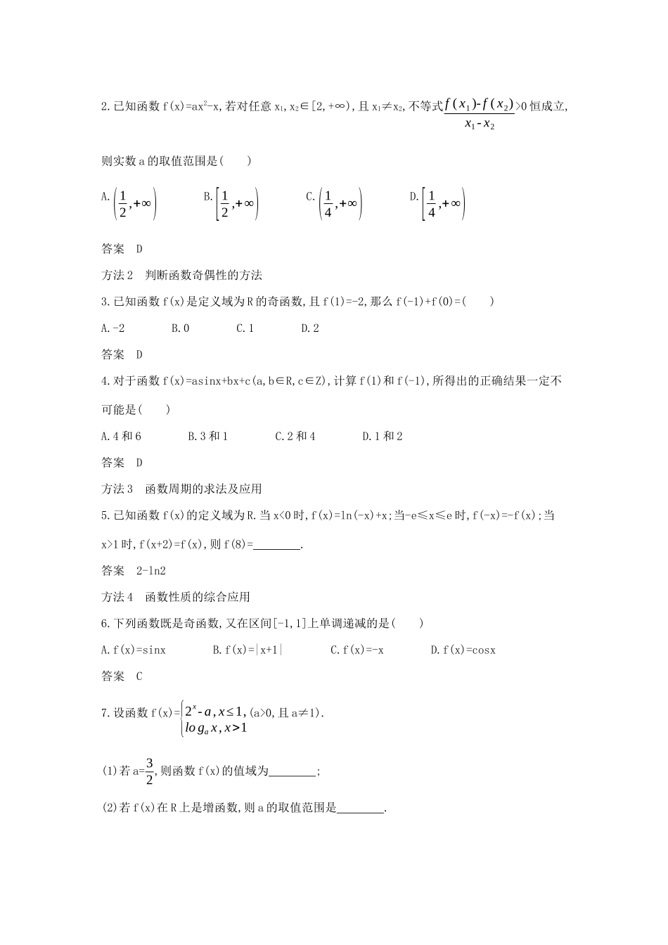 （天津专用）高考数学大一轮复习 2.2 函数的基本性质精练-人教版高三全册数学试题_第3页