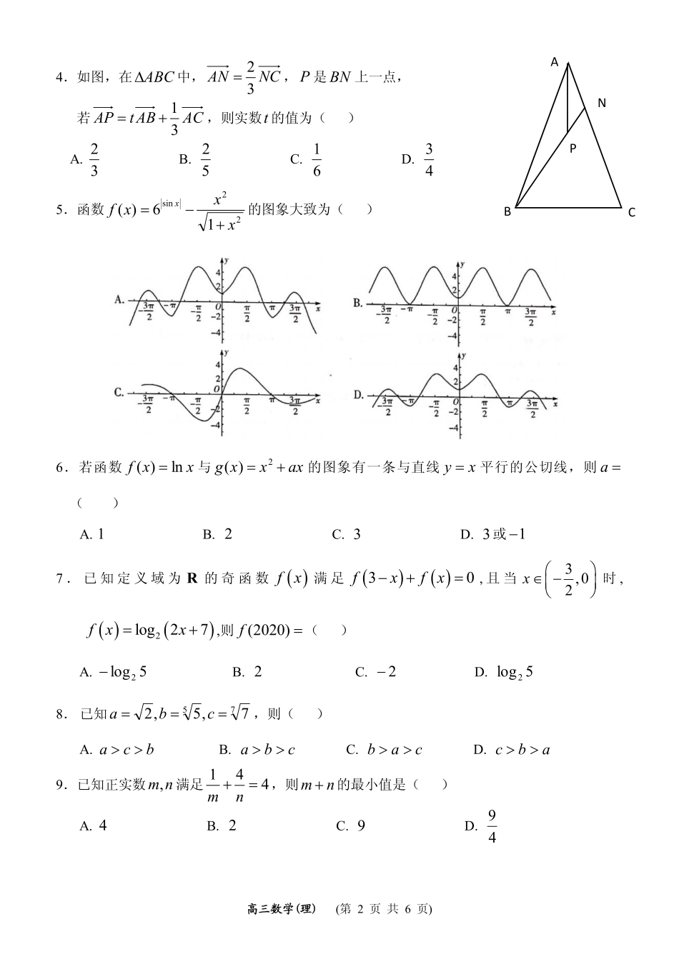 山西省大同市高三理数第一次联合考试试卷(市直)(PDF) 山西省大同市高三数学第一次联合考试试卷(市直)理(PDF) 山西省大同市高三数学第一次联合考试试卷(市直)理(PDF)_第2页
