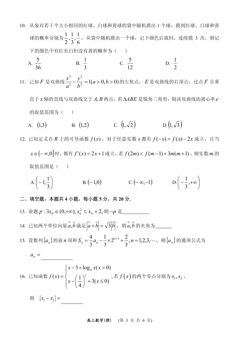 山西省大同市高三理数第一次联合考试试卷(市直)(PDF) 山西省大同市高三数学第一次联合考试试卷(市直)理(PDF) 山西省大同市高三数学第一次联合考试试卷(市直)理(PDF)_第3页