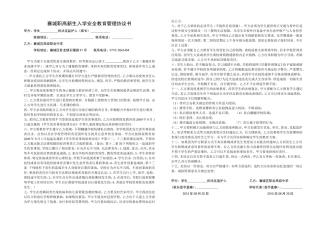 襄城职高学生安全教育管理协议书15秋