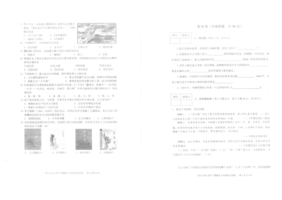 四川省雅安市七年级历史下学期期末考试试卷(PDF版) 新人教版试卷_第2页