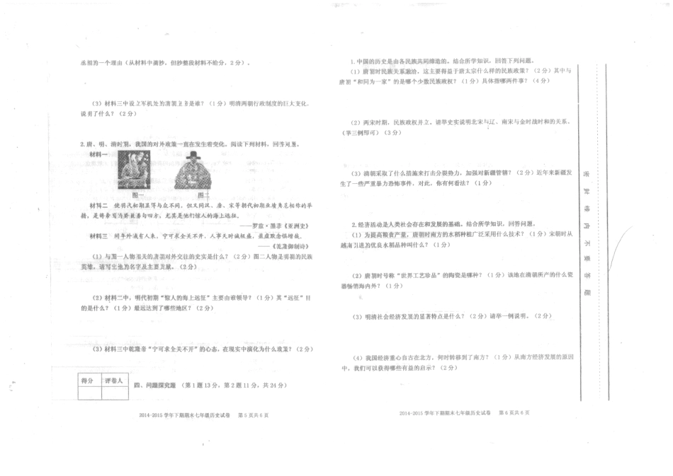 四川省雅安市七年级历史下学期期末考试试卷(PDF版) 新人教版试卷_第3页