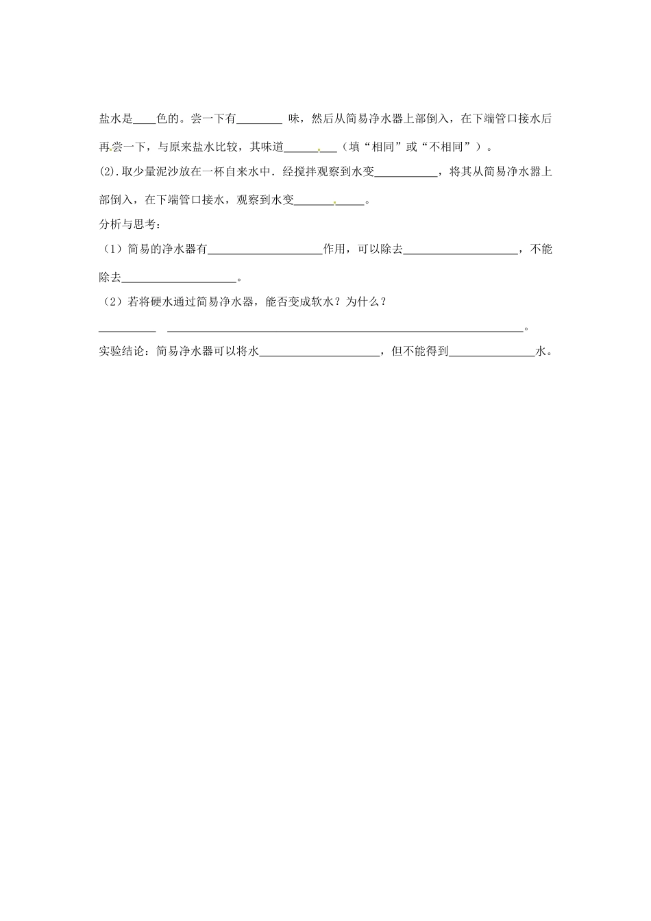 九年级化学上册 第四单元 课题2 水的净化同步训练1 新人教版试卷_第2页