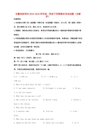 安徽省蚌埠市高一英语下学期期末考试试卷 试卷