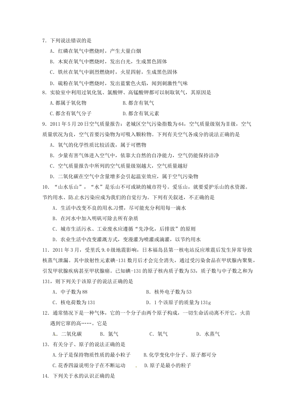 九年级化学第一阶段考试试卷 人教新课标版试卷_第2页