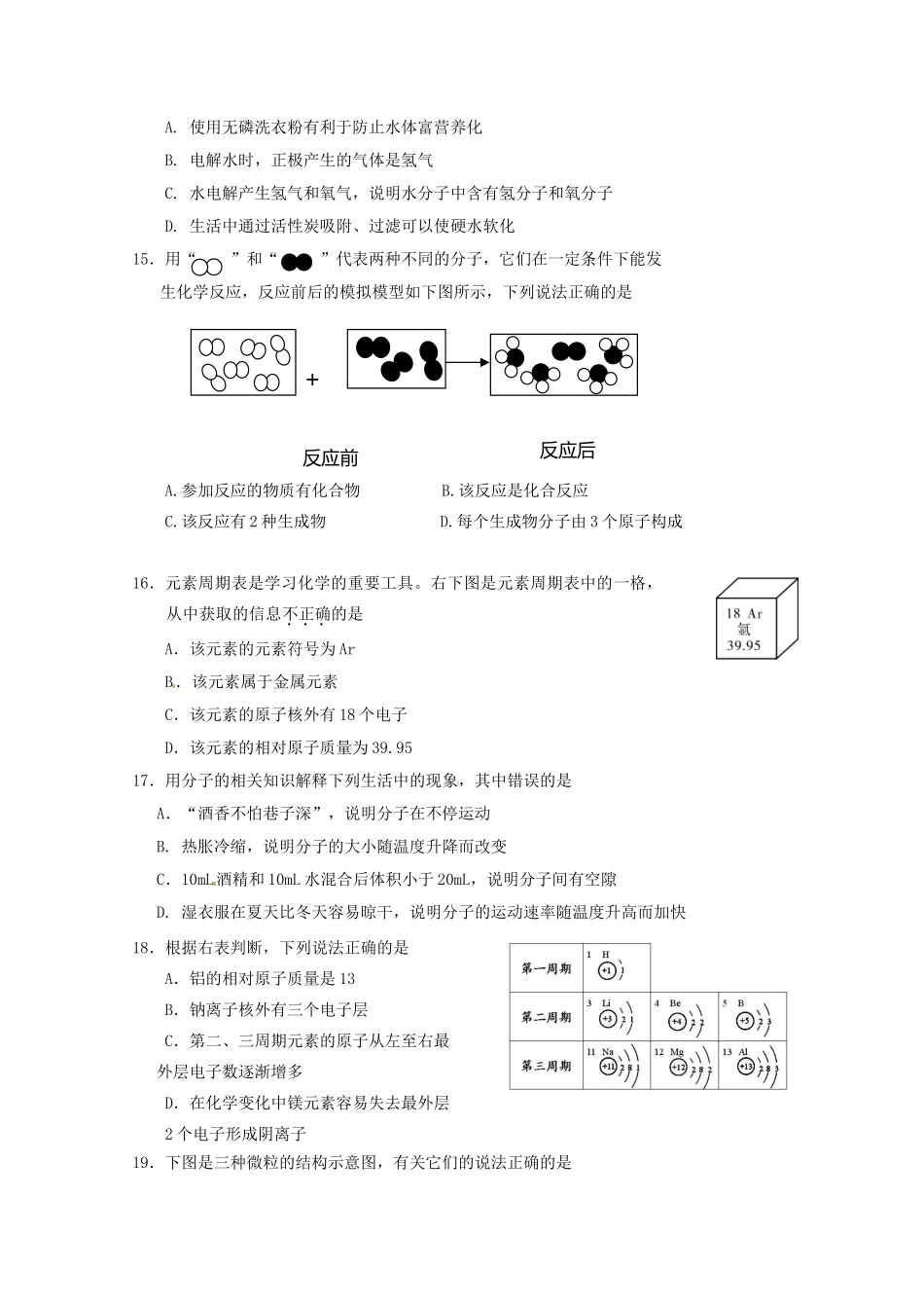 九年级化学第一阶段考试试卷 人教新课标版试卷_第3页