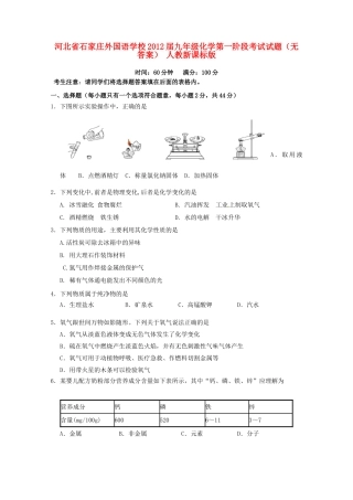 九年级化学第一阶段考试试卷 人教新课标版试卷