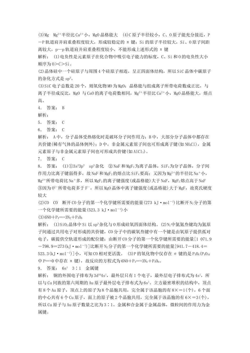 江苏省启东市高考化学 晶体的结构与性质 离子晶体 晶格能（2）练习-人教版高三全册化学试题_第3页