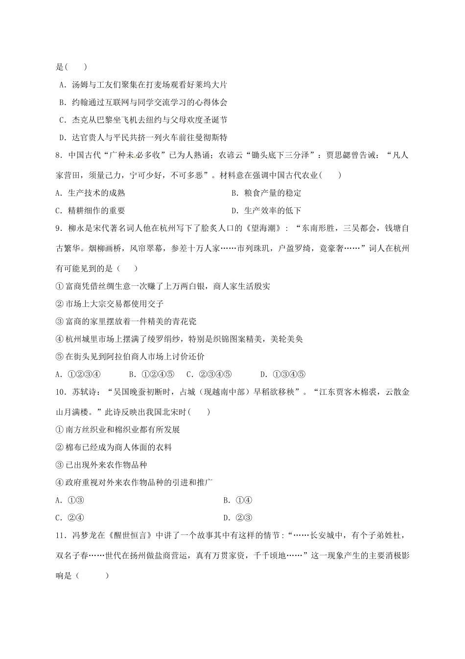 江西省九江市高一历史下学期期末考试试题-人教版高一全册历史试题_第2页