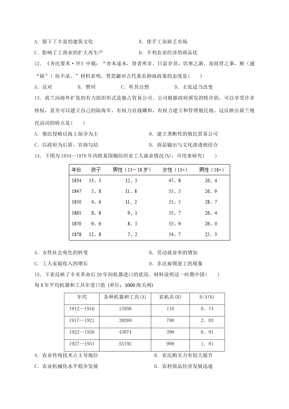 江西省九江市高一历史下学期期末考试试题-人教版高一全册历史试题_第3页