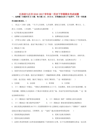 江西省九江市高一历史下学期期末考试试题-人教版高一全册历史试题