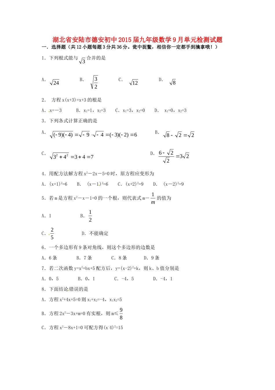 九年级数学9月单元检测试卷 新人教版试卷_第1页