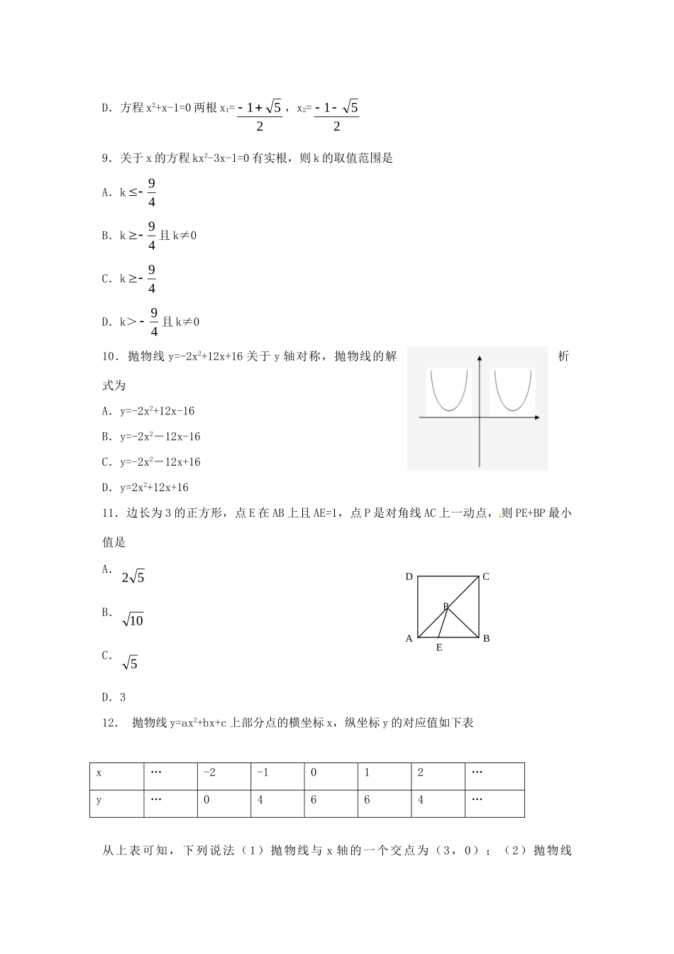 九年级数学9月单元检测试卷 新人教版试卷_第2页