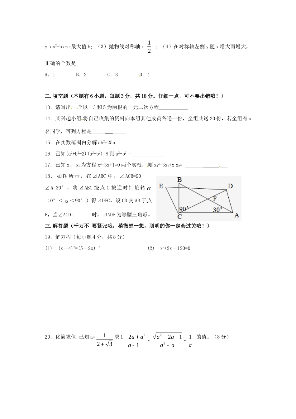 九年级数学9月单元检测试卷 新人教版试卷_第3页