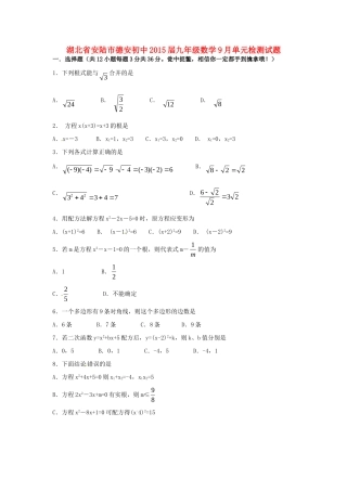 九年级数学9月单元检测试卷 新人教版试卷