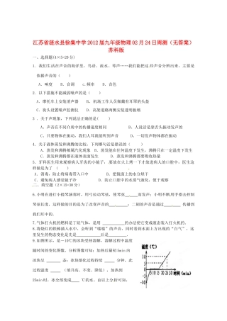 九年级物理02月24日周测 苏科版试卷