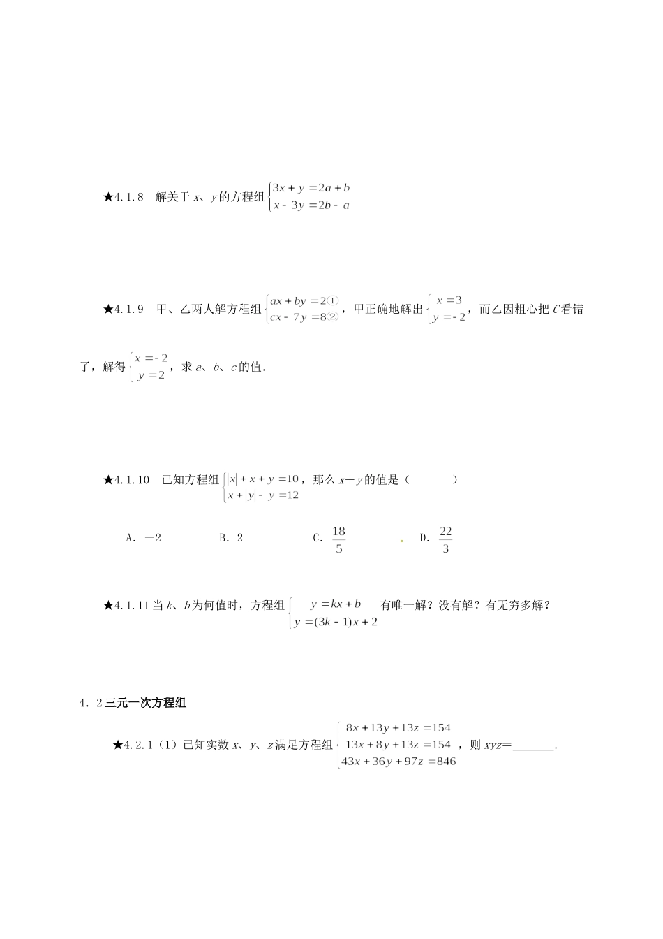 山东省诸城市桃林镇中考数学 第4章 一次方程组复习题试卷_第2页