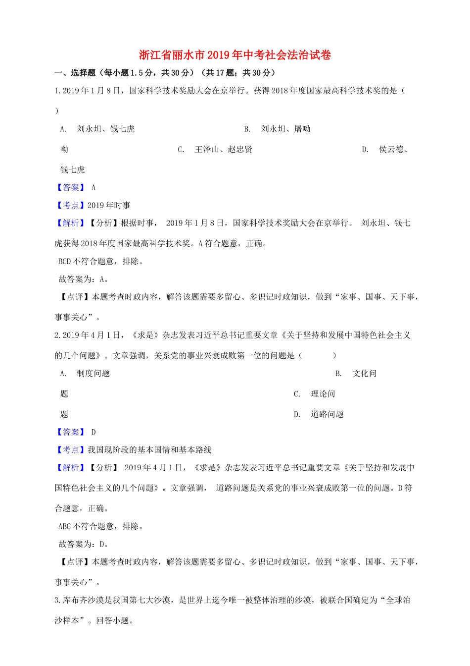 中考社会法治真题试卷试卷_第1页