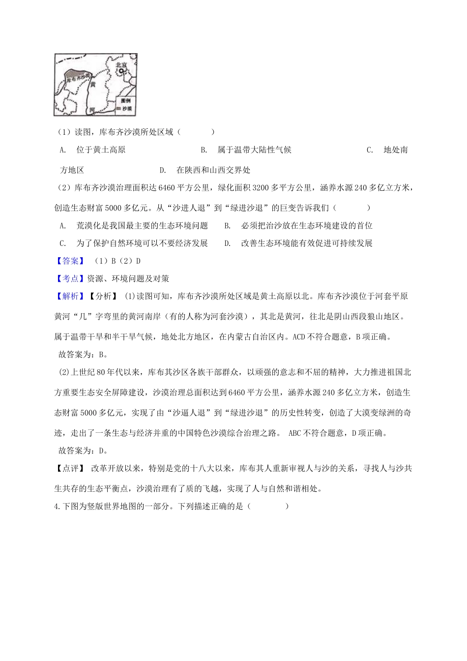 中考社会法治真题试卷试卷_第2页