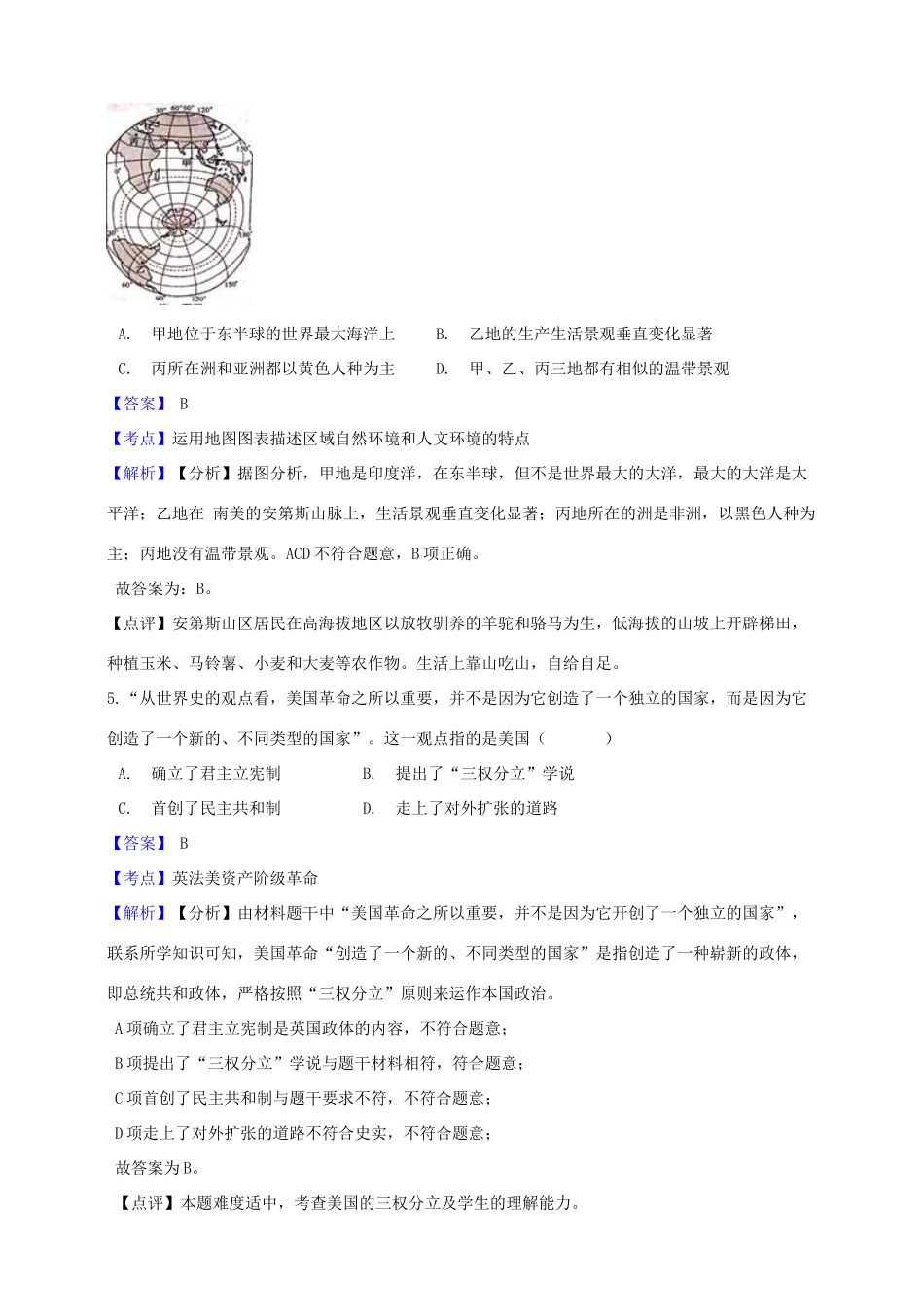 中考社会法治真题试卷试卷_第3页