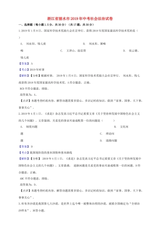 中考社会法治真题试卷试卷