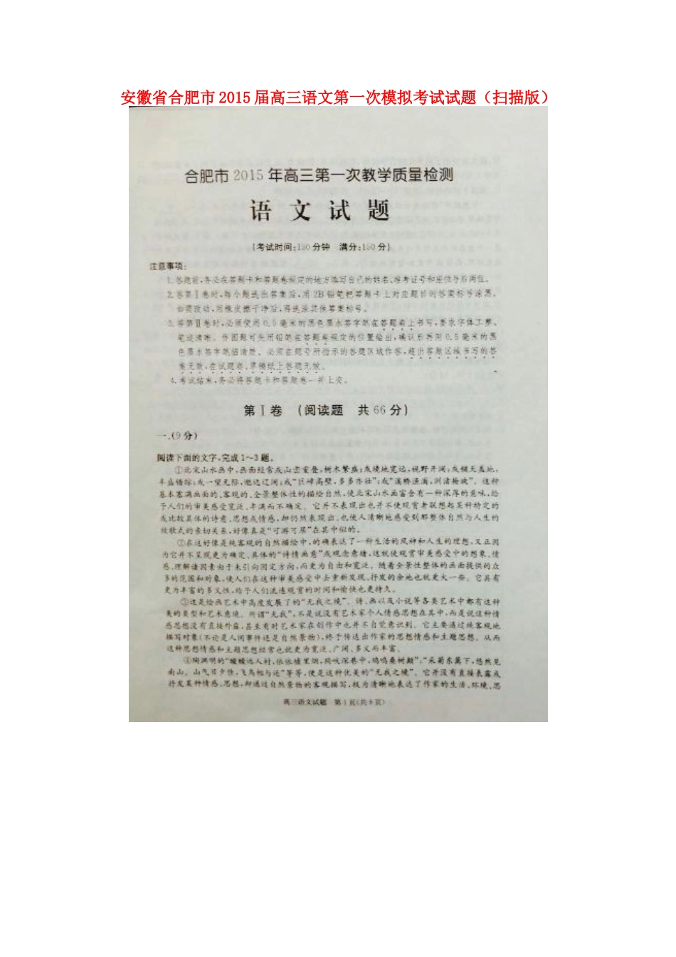 安徽省合肥市高三语文第一次模拟考试试卷试卷_第1页