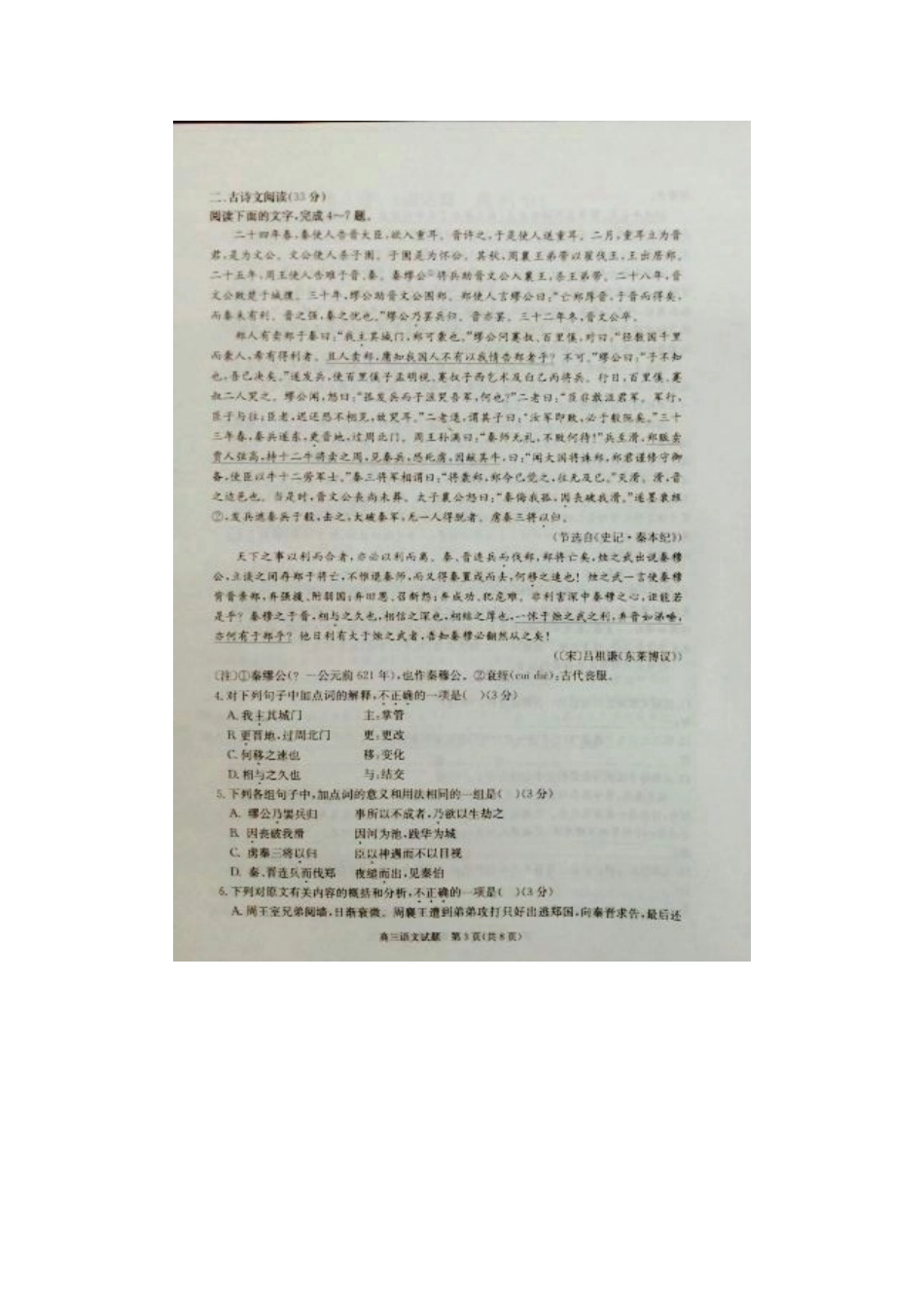 安徽省合肥市高三语文第一次模拟考试试卷试卷_第3页