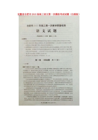 安徽省合肥市高三语文第一次模拟考试试卷试卷