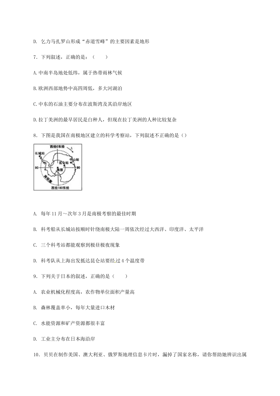 山东省德州市六校七年级地理下学期第二次月考试卷 新人教版试卷_第3页