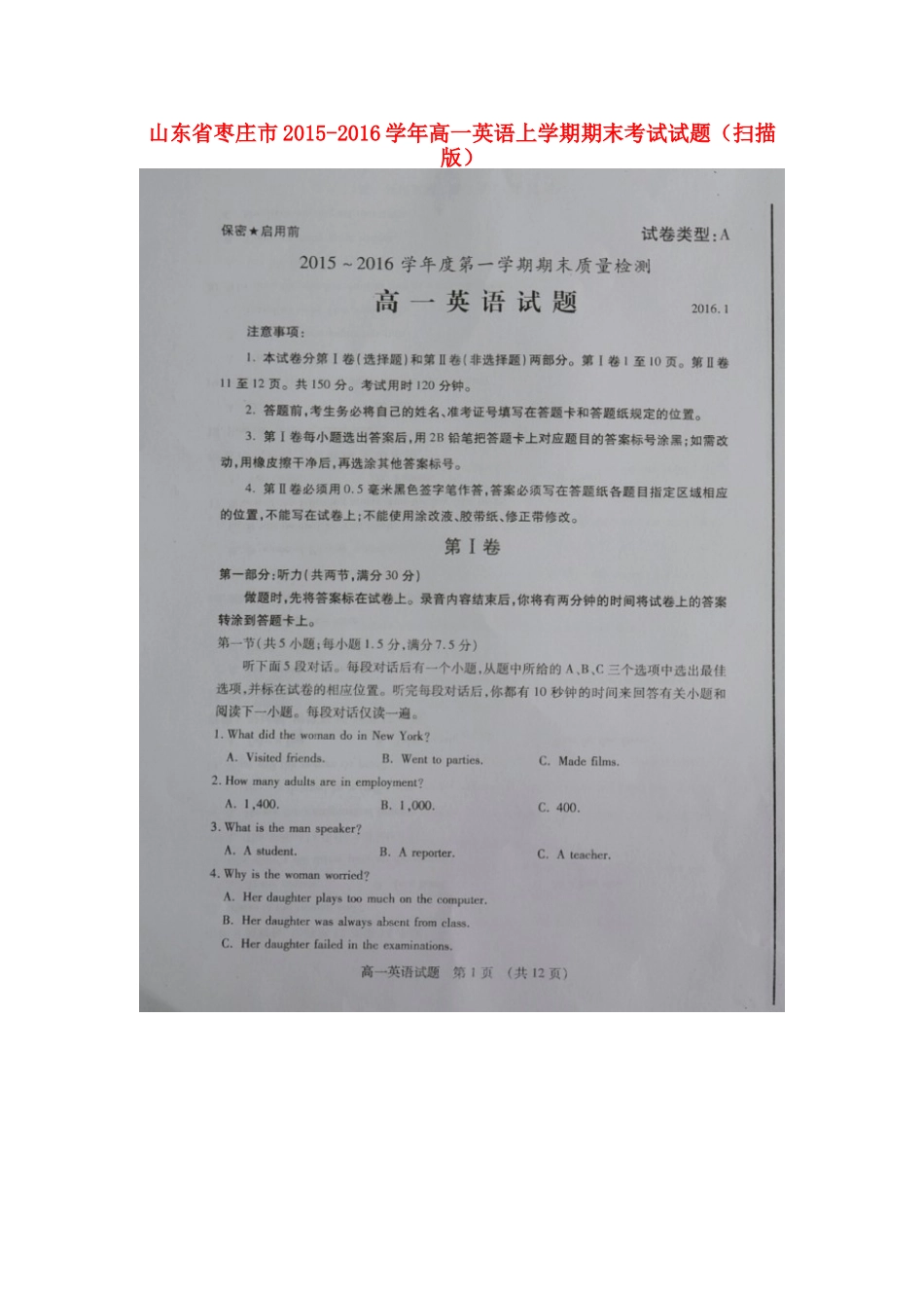山东省枣庄市高一英语上学期期末考试试卷试卷_第1页