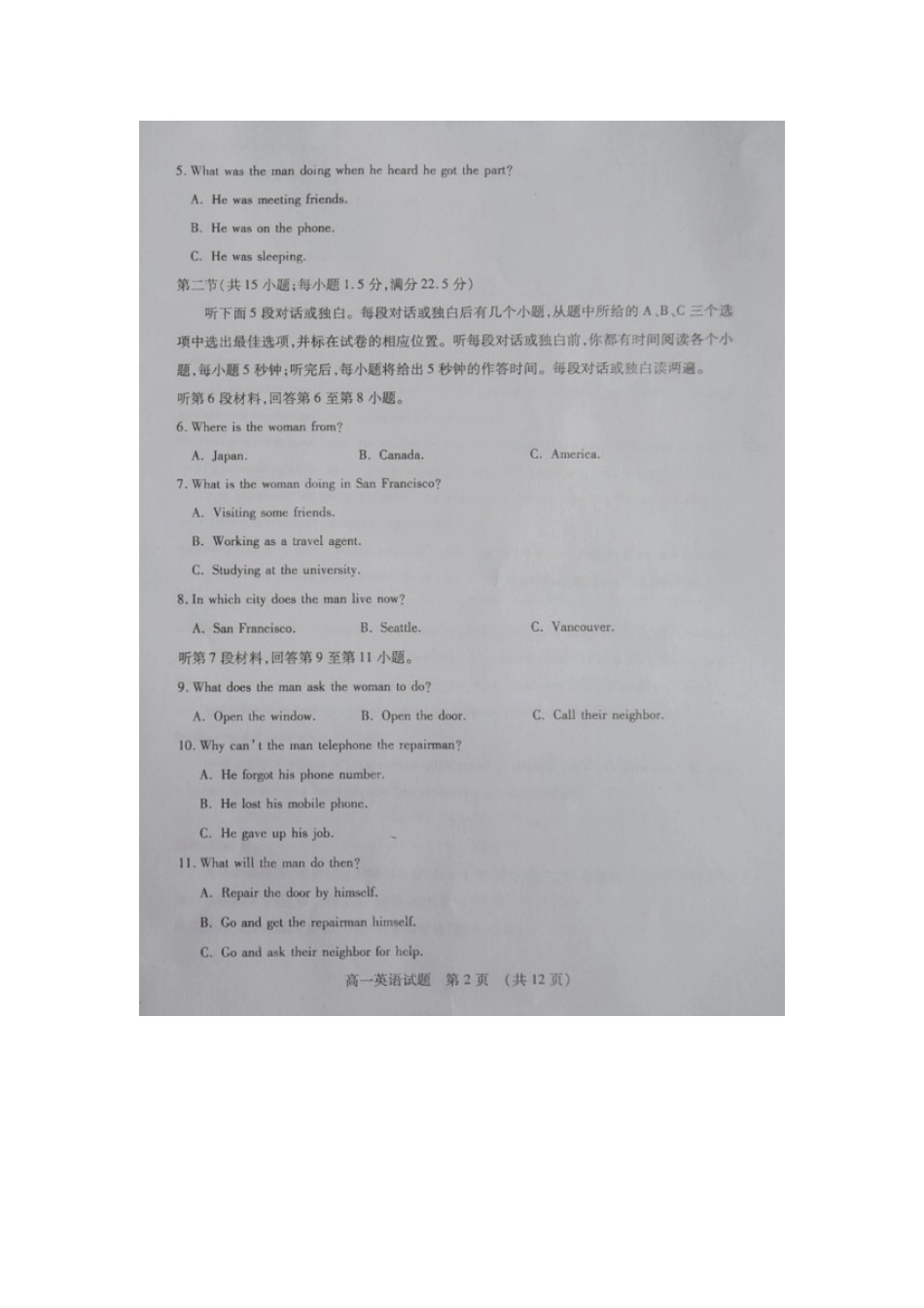 山东省枣庄市高一英语上学期期末考试试卷试卷_第2页